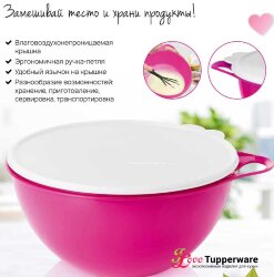 Чаша милиан 4,5л в розовом цвете Tupperware